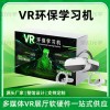 VR环保学习机|VR环保科普|VR环保