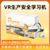 VR生产安全学习机-VR安全生产培训设备-VR生产安全