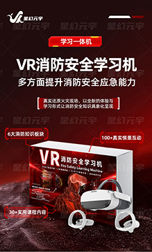 消防安全学习机_01