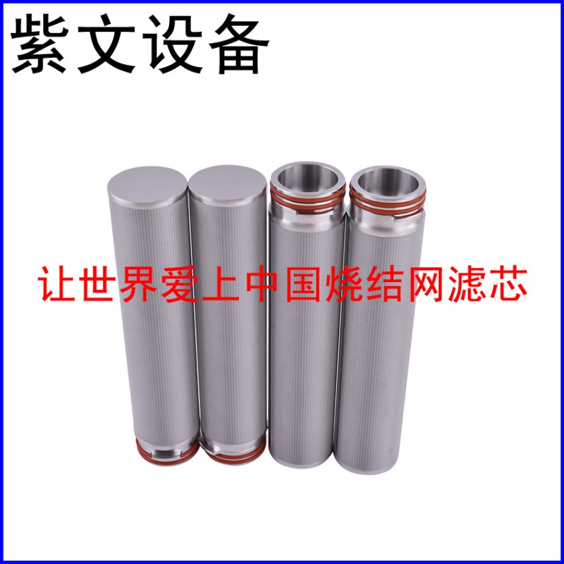 不锈钢316L烧结网滤芯