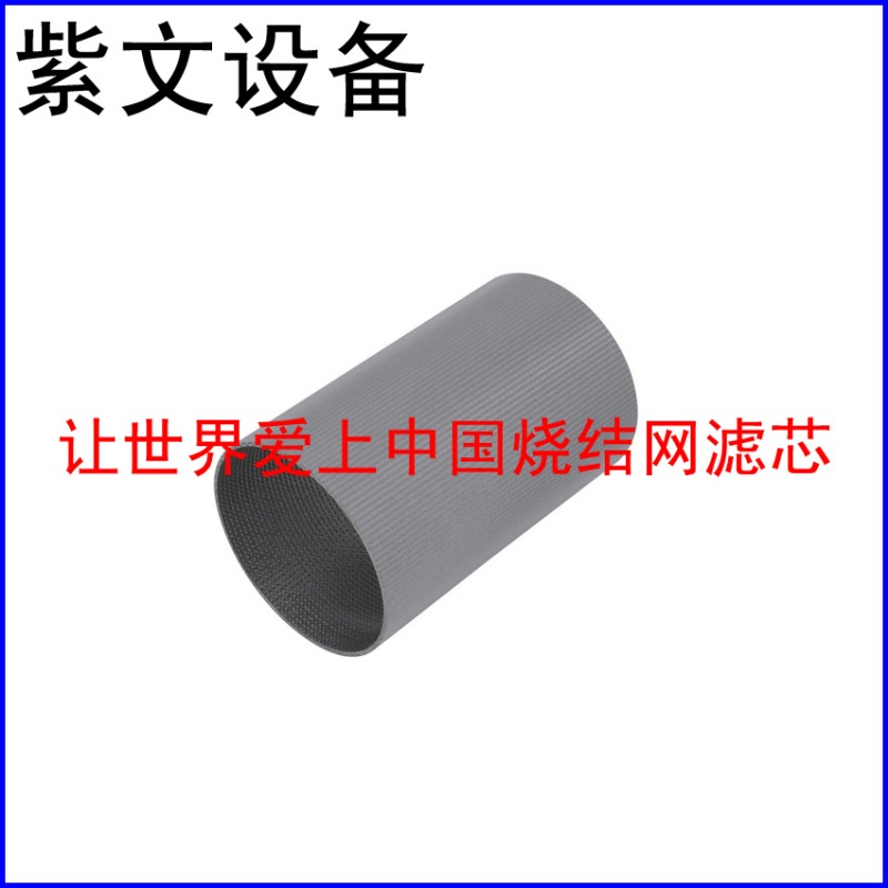 不锈钢316L烧结网滤筒过滤芯