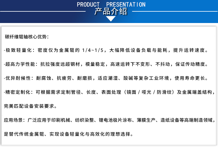 辊轴简介